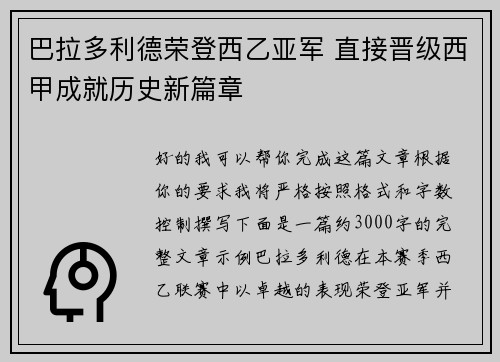 巴拉多利德荣登西乙亚军 直接晋级西甲成就历史新篇章