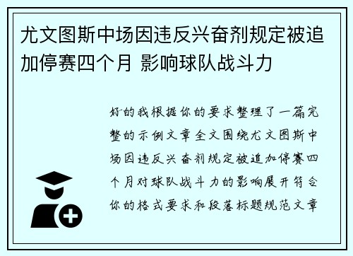 尤文图斯中场因违反兴奋剂规定被追加停赛四个月 影响球队战斗力