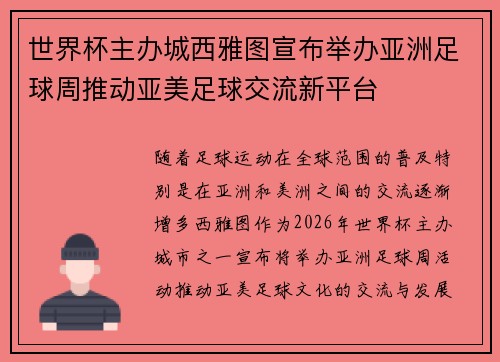 世界杯主办城西雅图宣布举办亚洲足球周推动亚美足球交流新平台 世界杯主办城西雅图宣布举办亚洲足球周推动亚美足球交流新平台