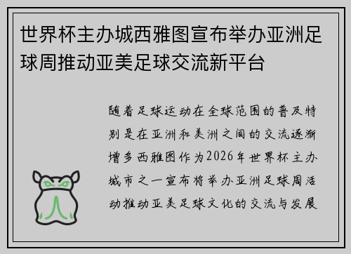 世界杯主办城西雅图宣布举办亚洲足球周推动亚美足球交流新平台